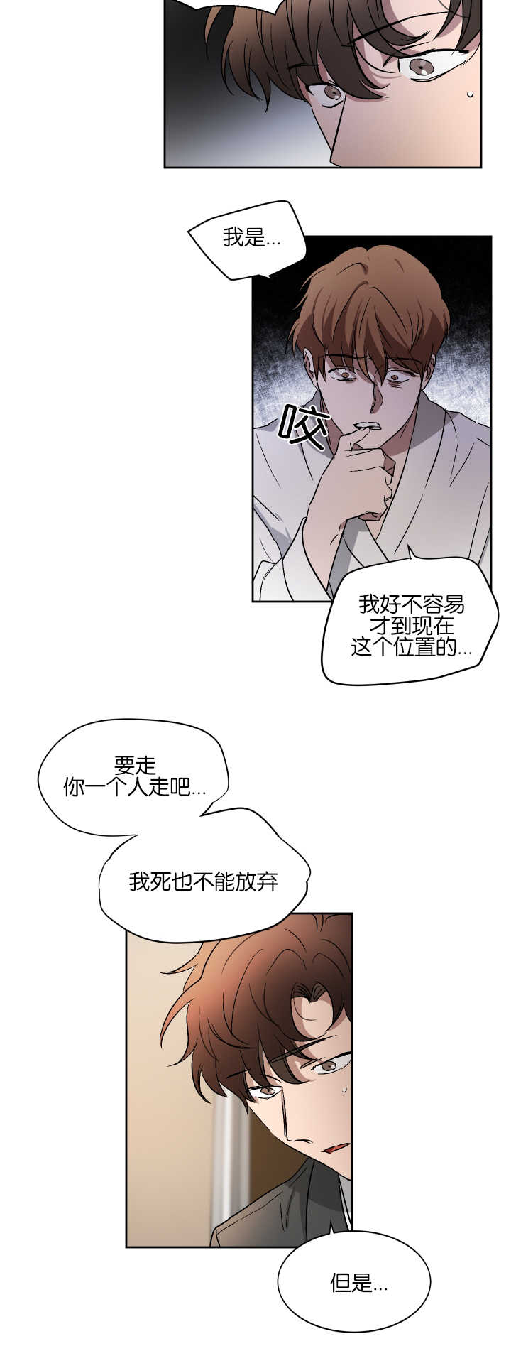 青云官场小说漫画,第51章：留有一手2图