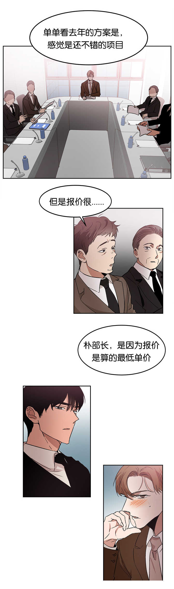 节节高升财天尺漫画,第14章：多亏了你1图