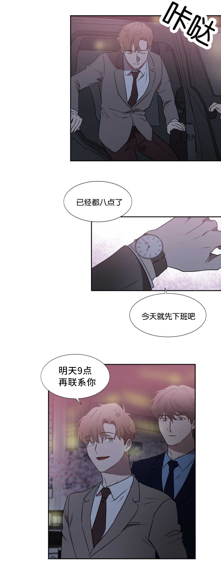 青云之上 百科漫画,第34章：喝了不少2图