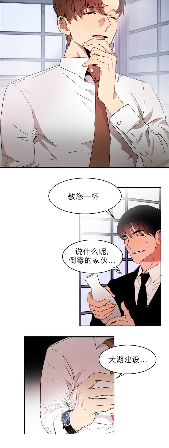 青云单机版漫画,第4章：不知所措2图