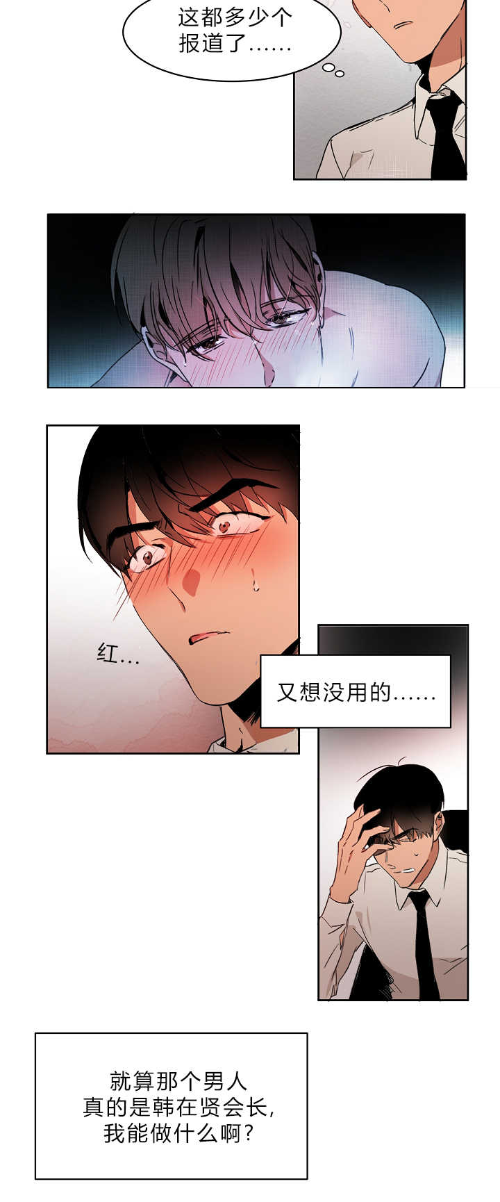 青云之上 百科漫画,第4章：不知所措2图