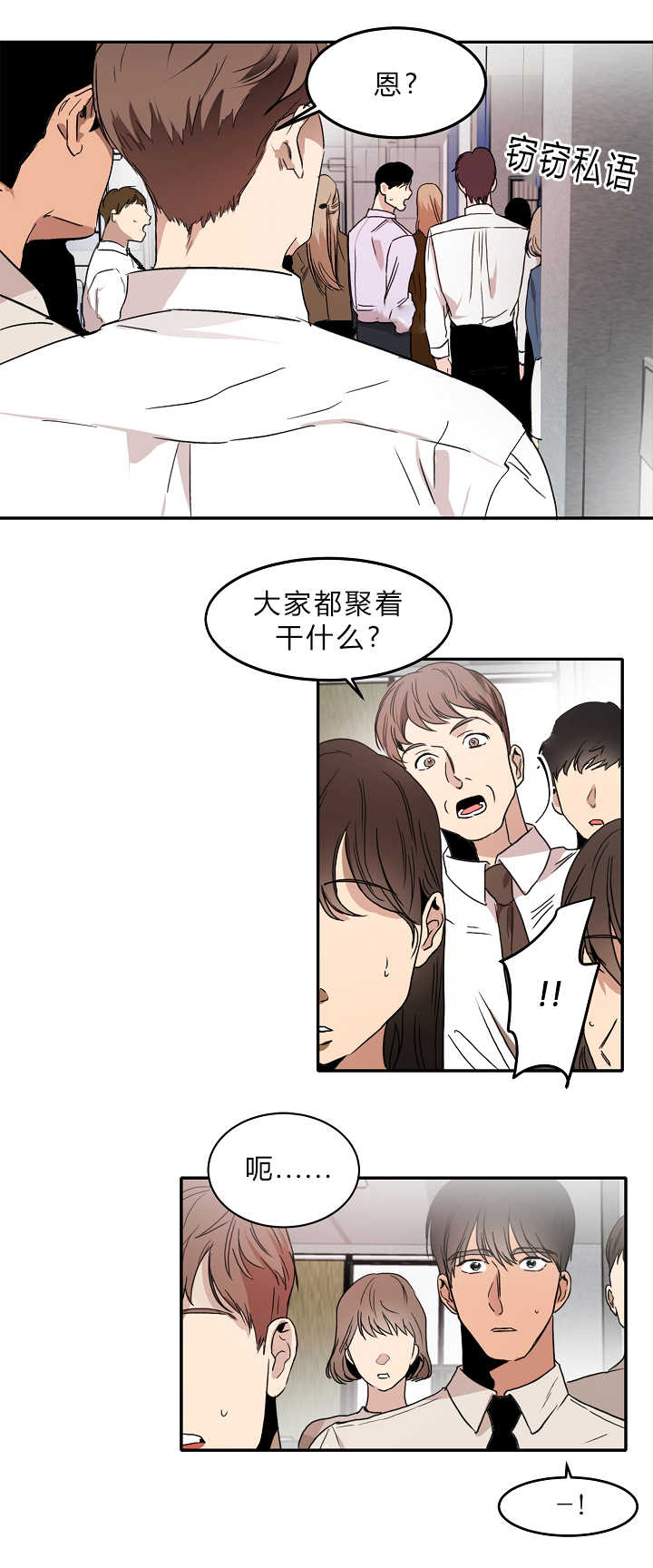 青云志张小凡漫画,第7章：感觉到了2图