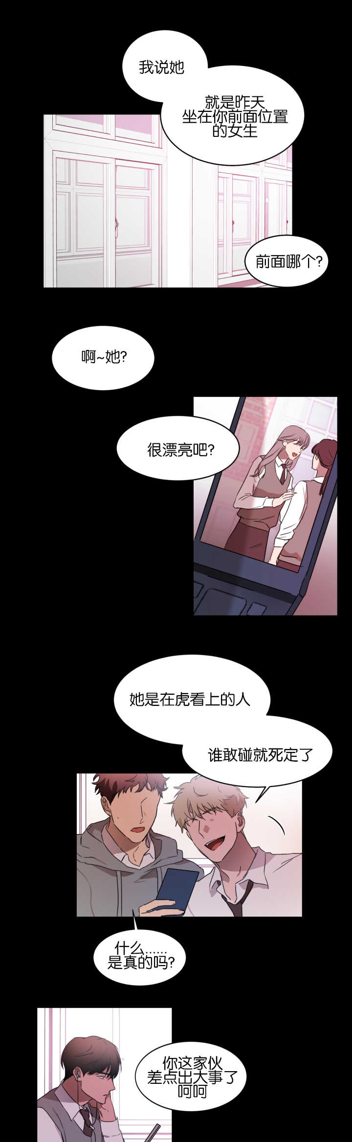 青云志张小凡漫画,第21章：被人排斥2图