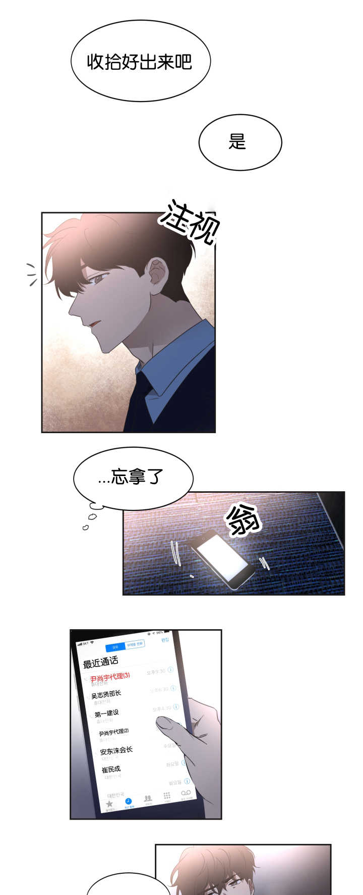 青云诀漫画,第29章：开个玩笑2图