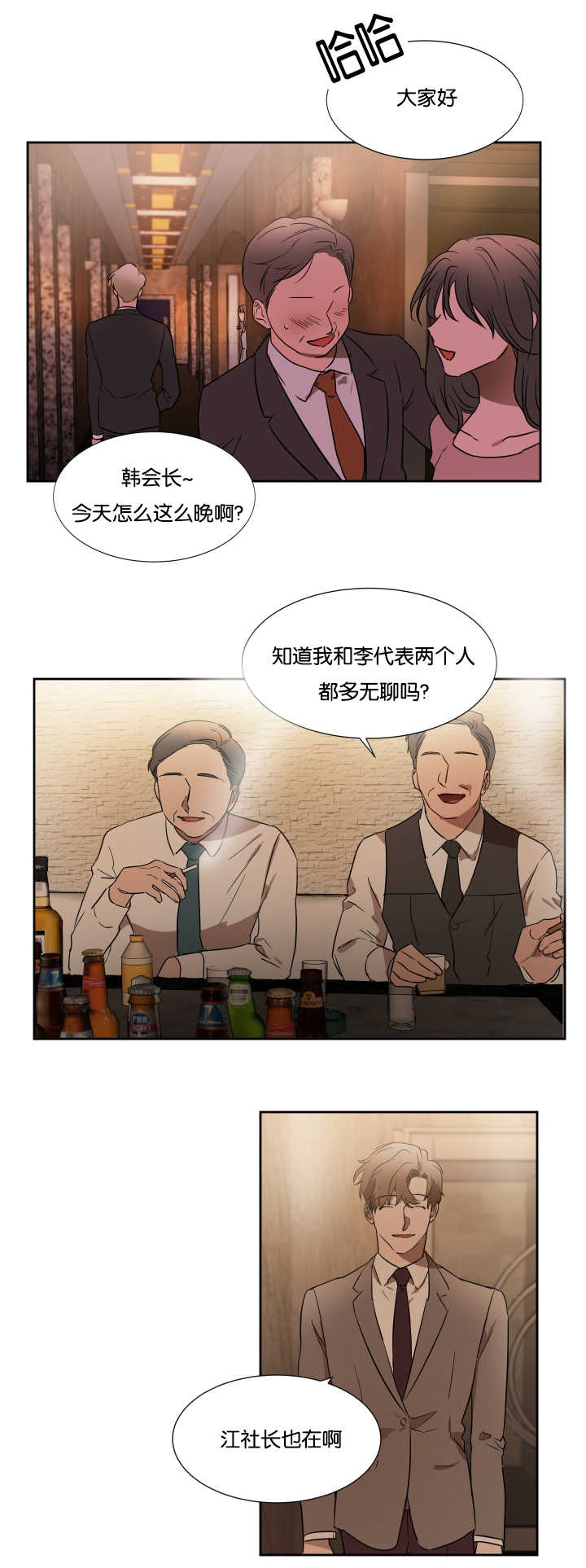 青云之上无弹窗漫画,第34章：喝了不少1图