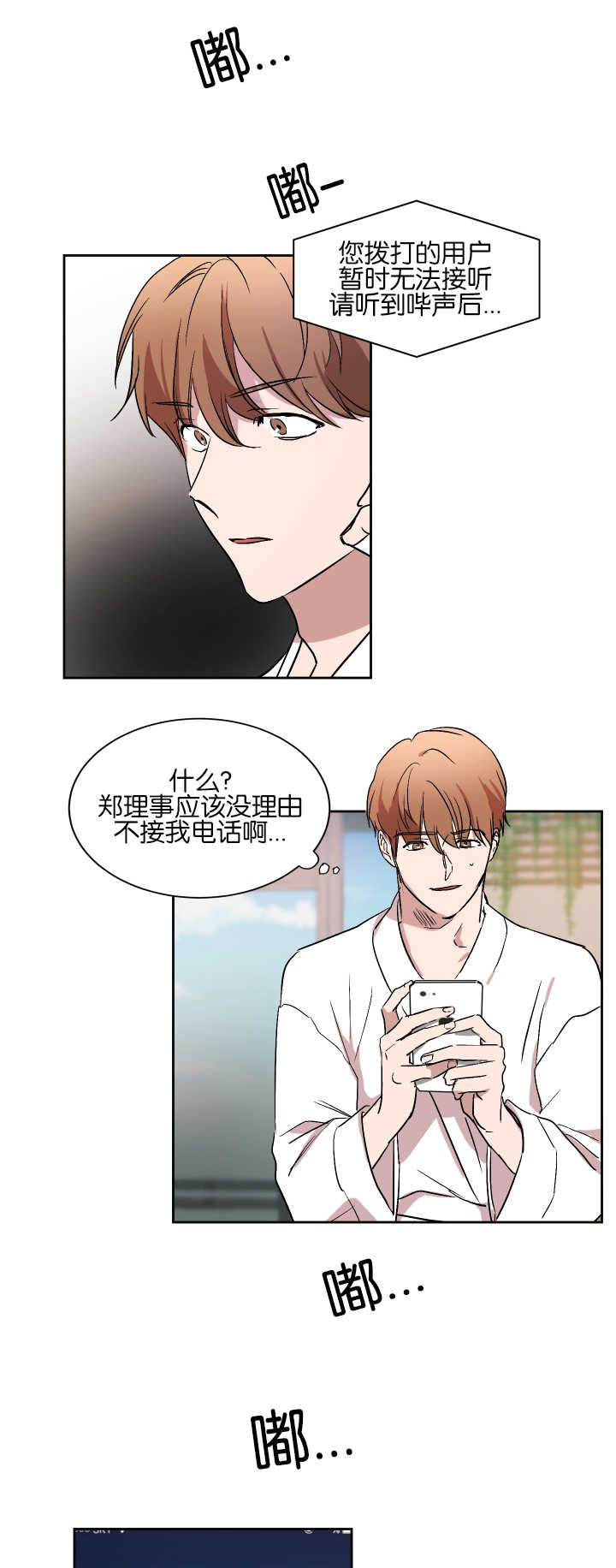 青云计划怎么加入漫画,第50章：不接电话2图