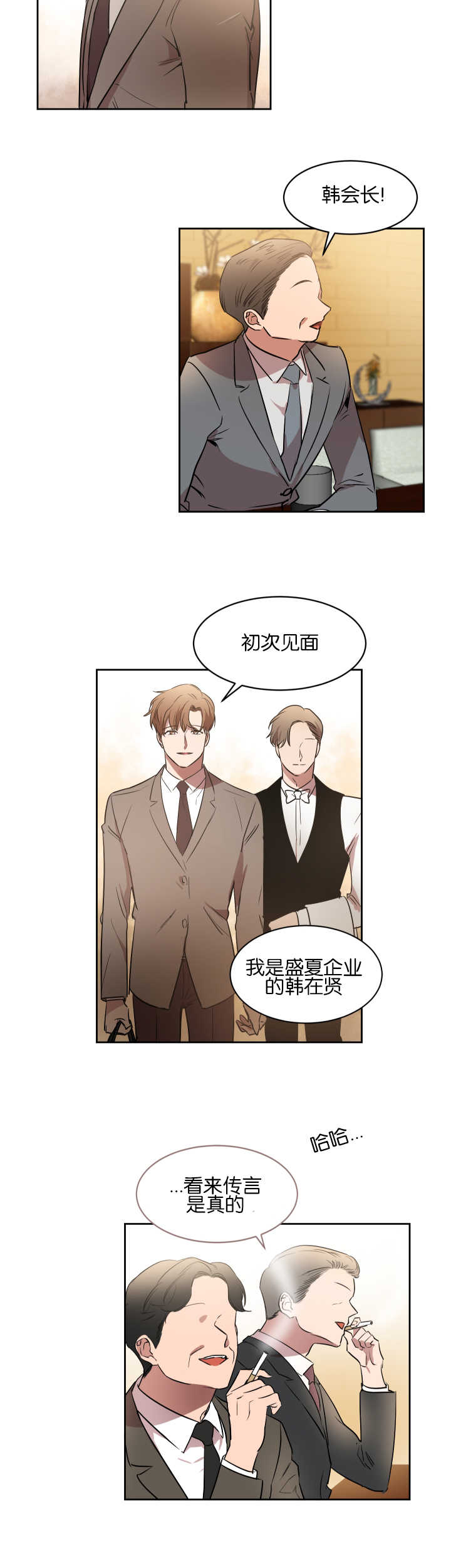 脚踏青云扶摇而上漫画,第42章：机会难得2图