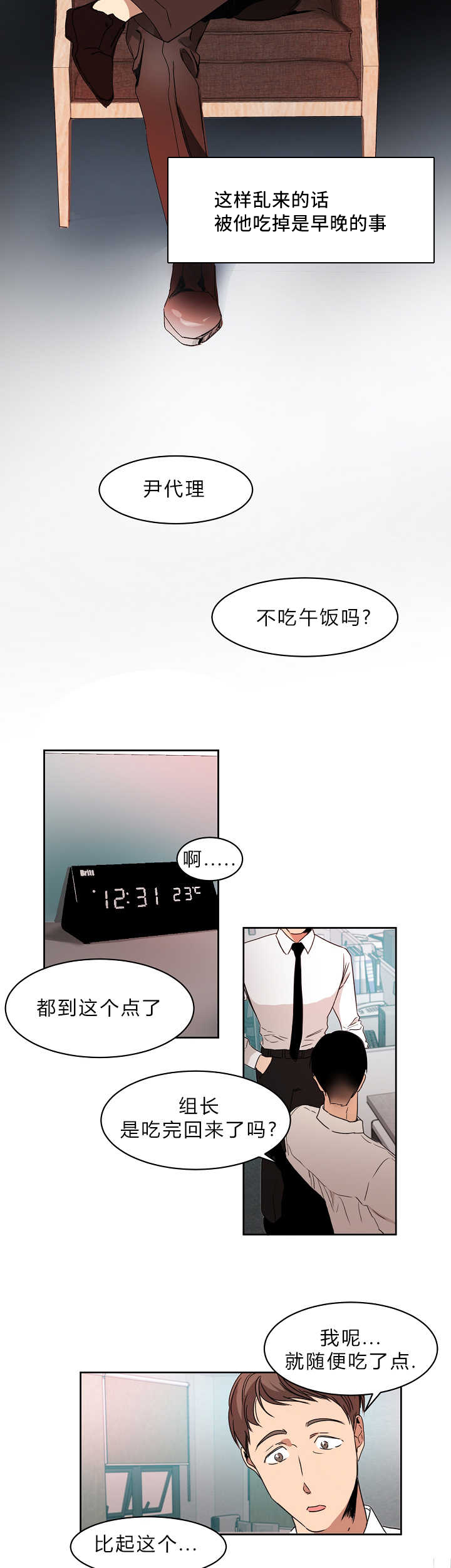 青云而上漫画百度云漫画,第4章：不知所措2图