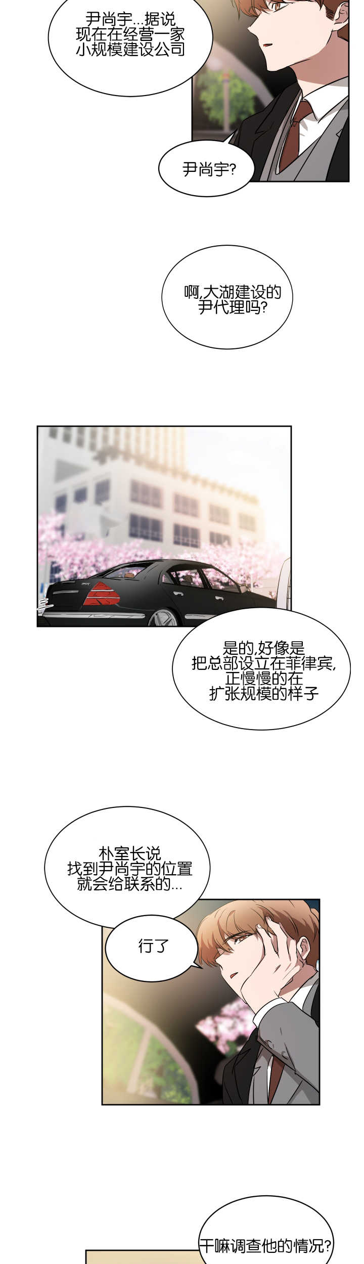 借风而上助我上青云漫画,第46章：让人在意1图