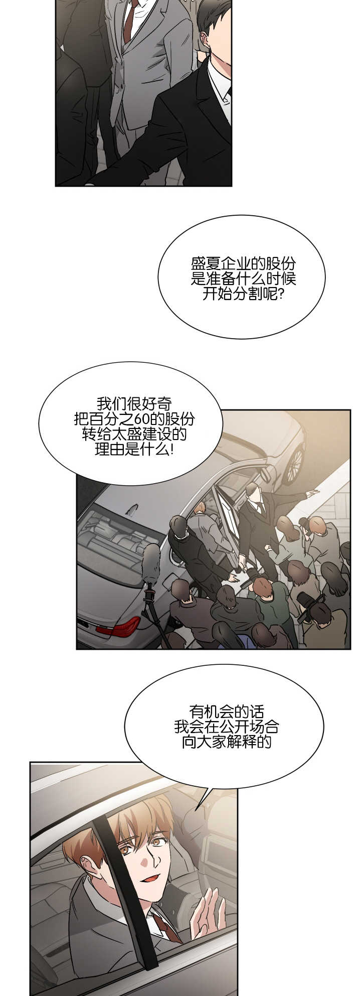 青云志电视剧大全漫画,第53章：不用担心2图