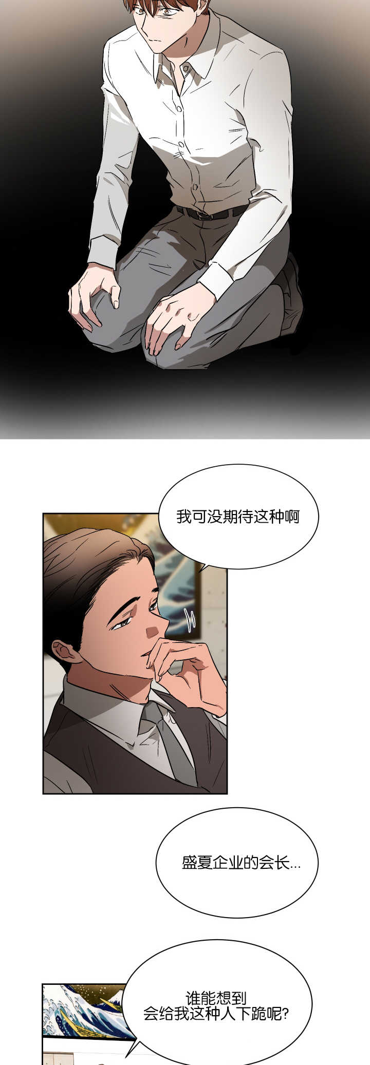 青云之志扶摇而上漫画,第52章：他的绯闻1图