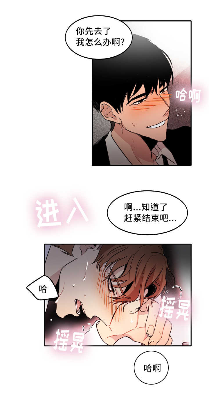 青云而上什么意思漫画,第9章：喜欢危险1图