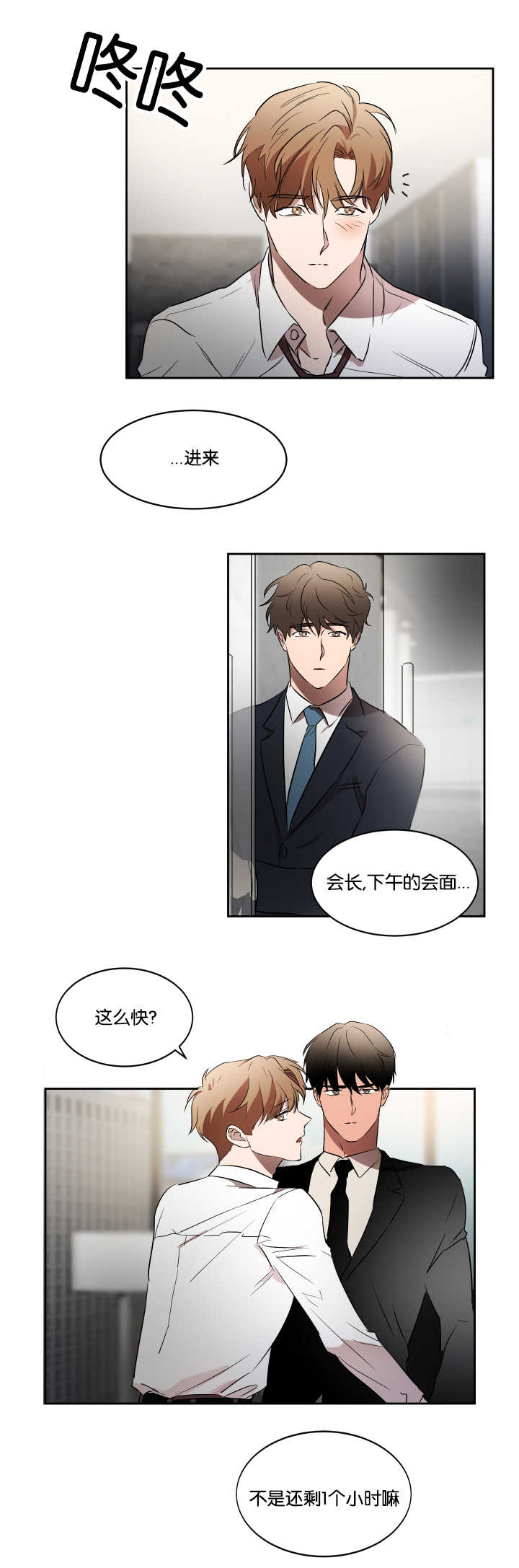 脚踏青云拾级而上漫画,第37章：有点尴尬1图