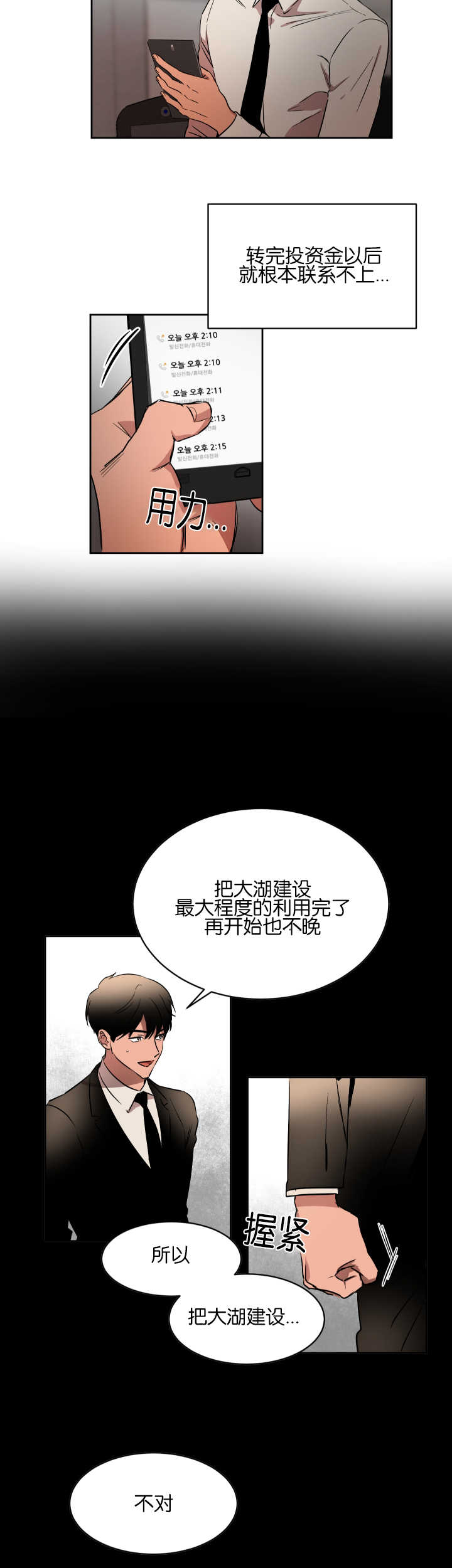 青云之上是什么意思?漫画,第44章：挺有毅力1图