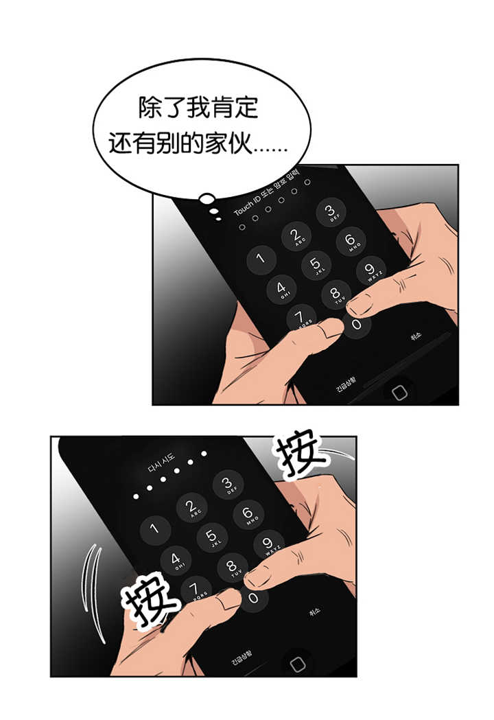 节节高升财天尺漫画,第11章：换好衣服2图