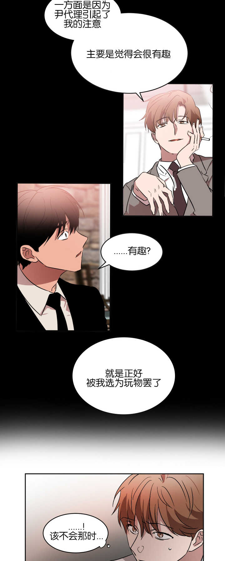 青云志电视剧大全漫画,第53章：不用担心1图