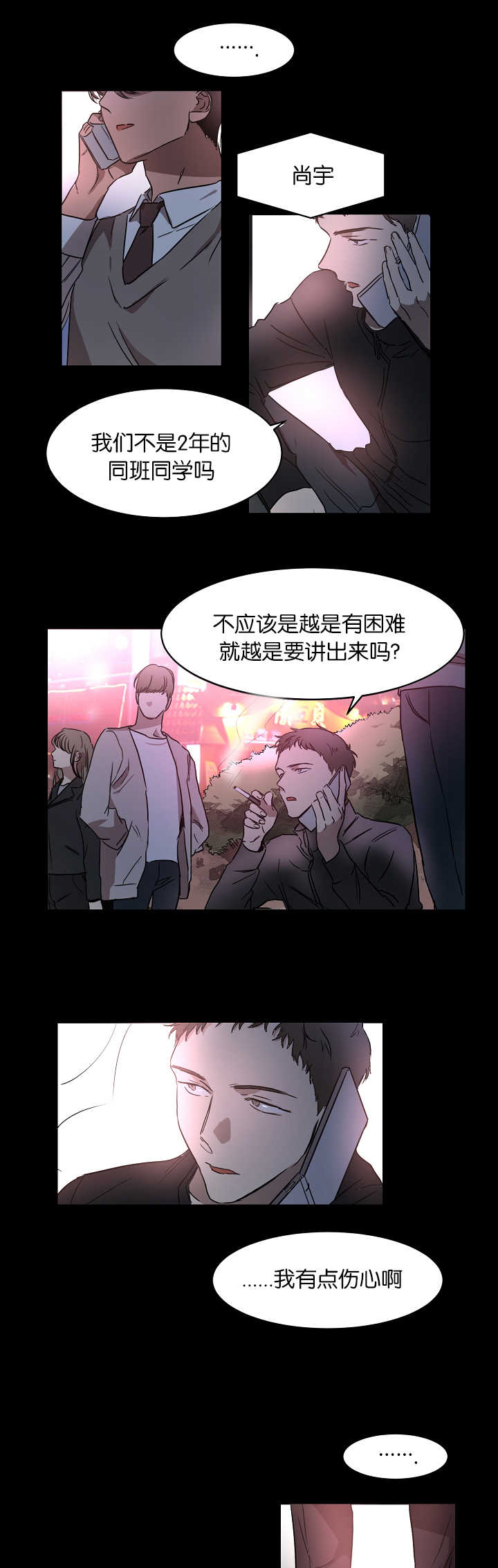 青云而上漫画百度云漫画,第20章：被发现了2图