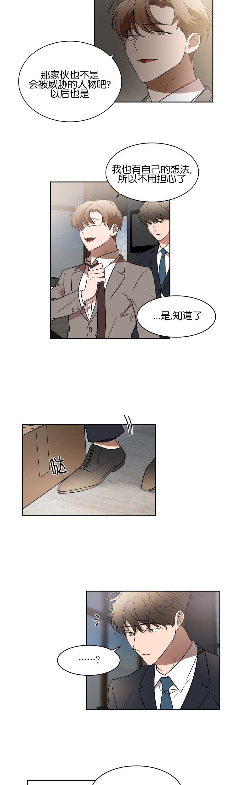 青云而上什么意思漫画,第38章：你想玩吗2图