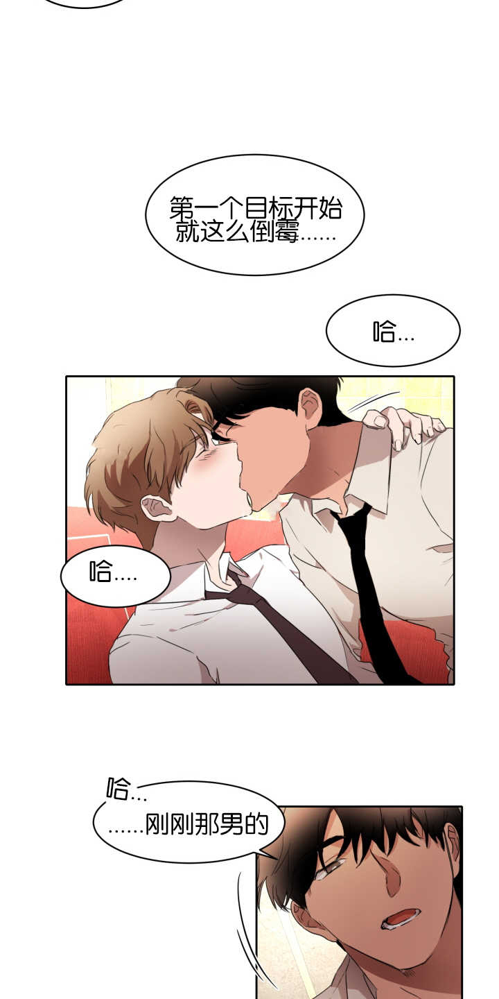 脚踏青云扶摇而上漫画,第24章：目标开始1图