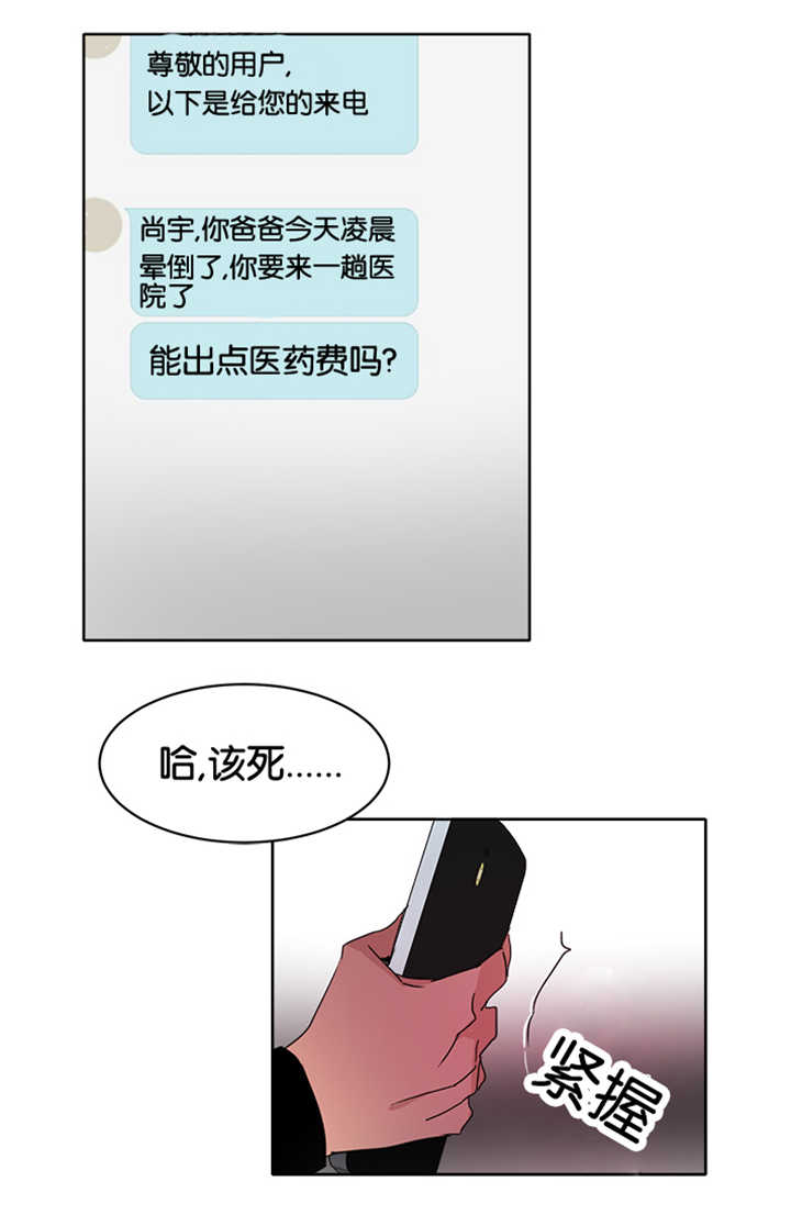 青云而上什么意思漫画,第16章：能做好吗1图