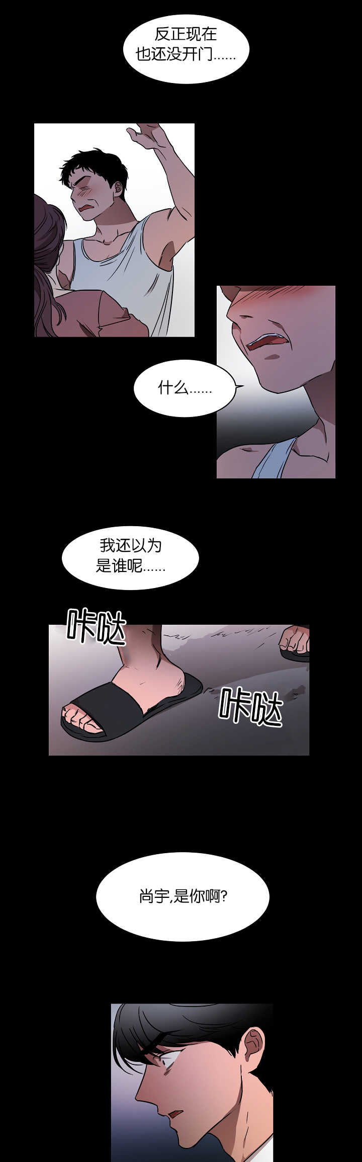 青云之上是什么意思?漫画,第20章：被发现了1图