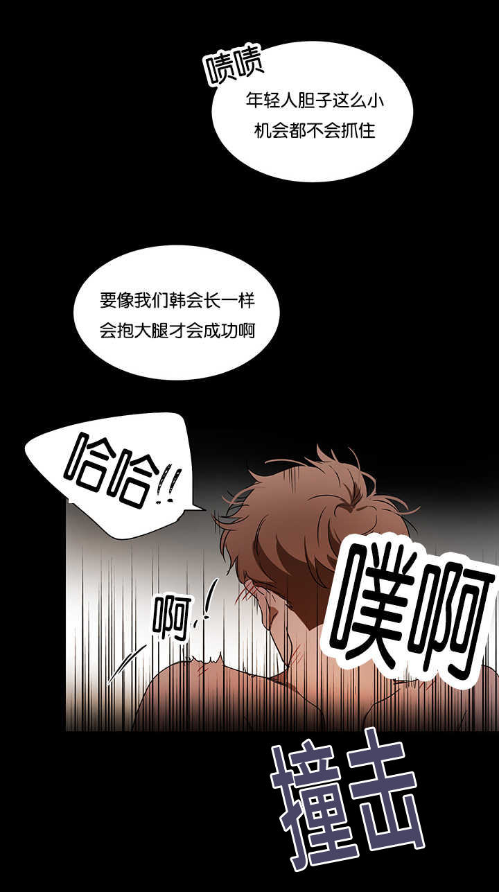 青云计划怎么加入漫画,第33章：初次撞见2图