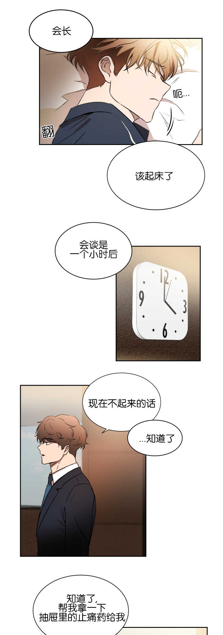 青云上什么意思漫画,第41章：会缠上来2图