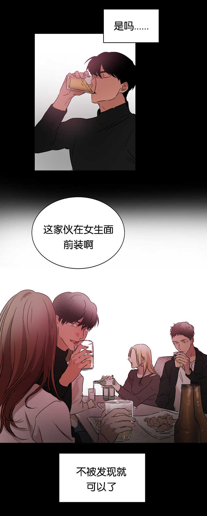 青云计划怎么加入漫画,第18章：谎言拆穿2图