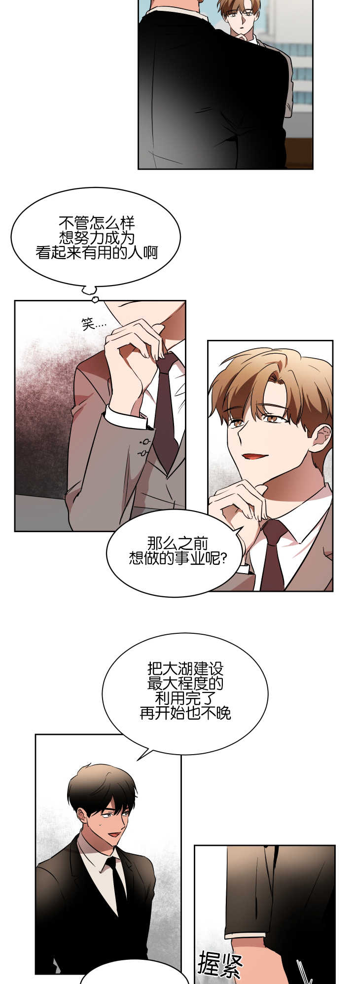 青云直上漫画资源免费漫画,第40章：什么目的2图