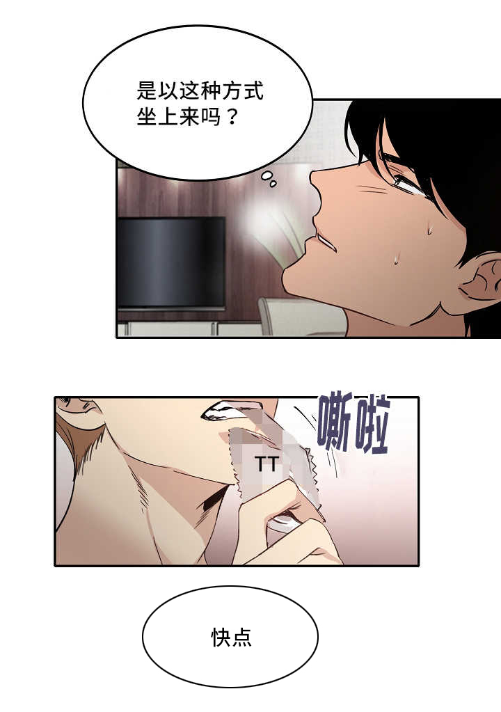 脚踏青云拾级而上漫画,第7章：感觉到了2图