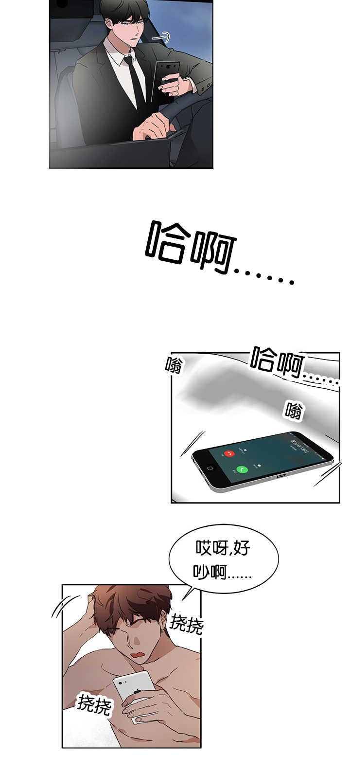 青云计划怎么加入漫画,第26章：是爱人吗1图