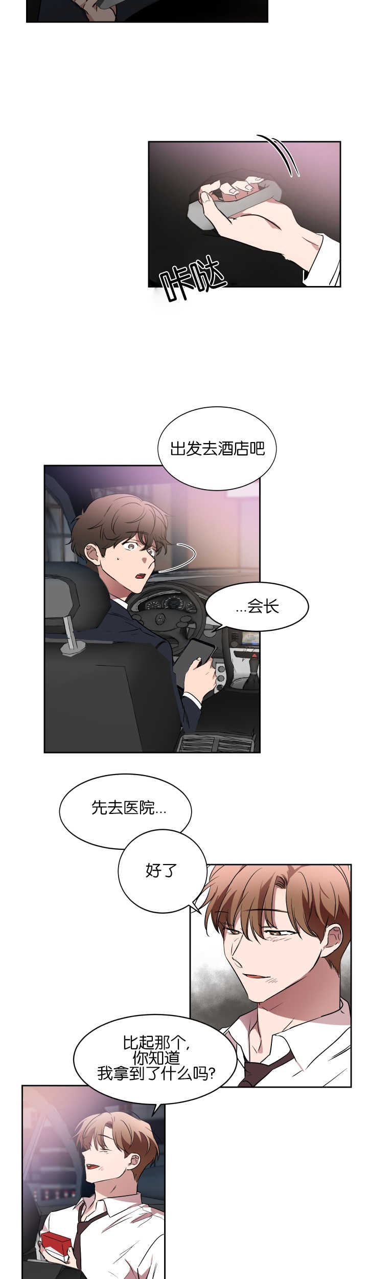 青云上小说下载漫画,第43章：为了合同2图