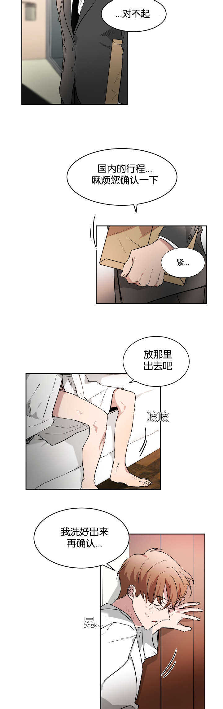 青云之上 百科漫画,第48章：你来帮我1图