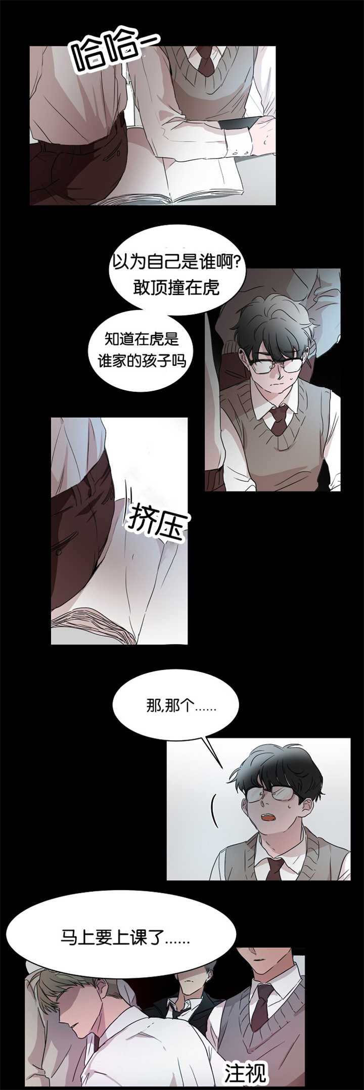 青云而上什么意思漫画,第16章：能做好吗2图