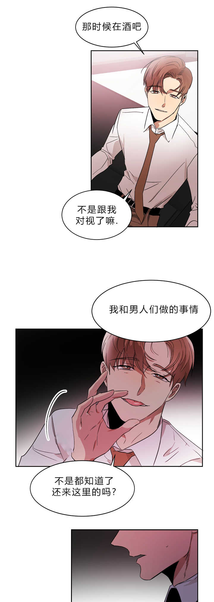 青云上小说下载漫画,第6章：我也疯了1图