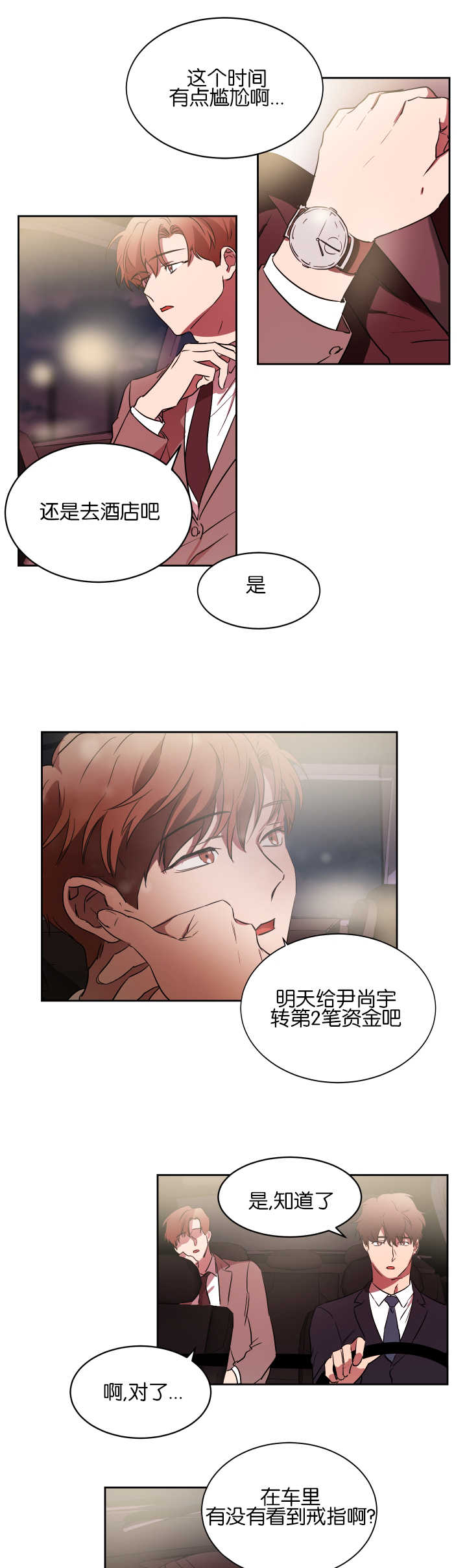 青云之志扶摇而上漫画,第37章：有点尴尬1图