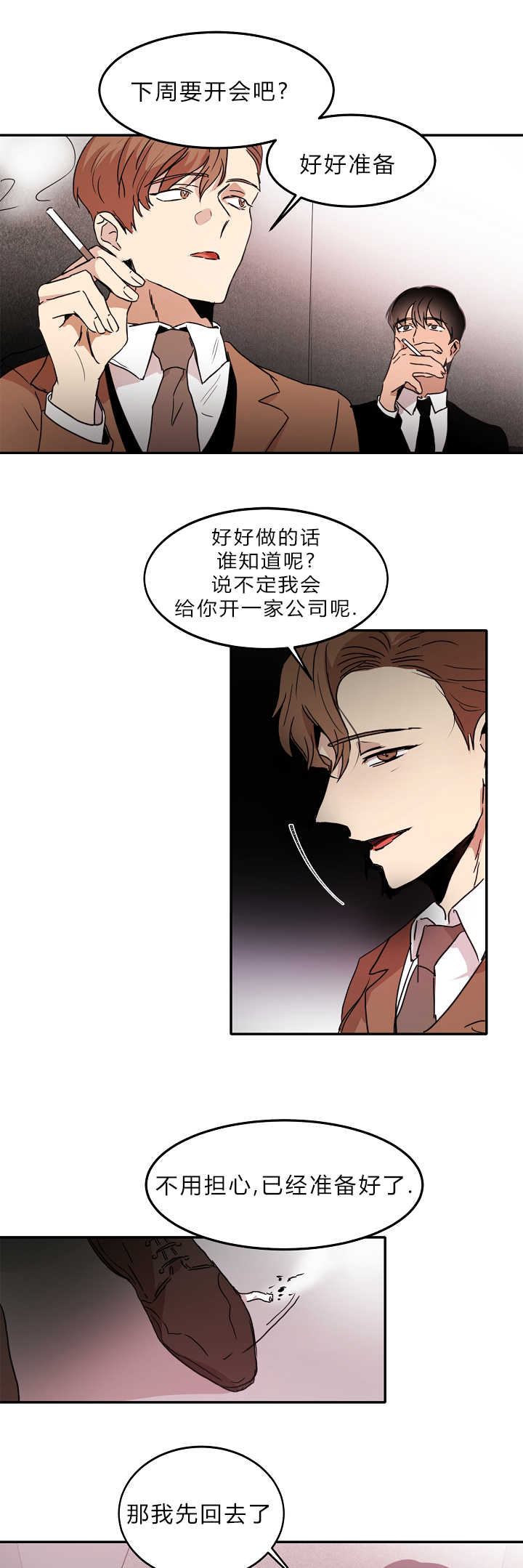 青云单机版漫画,第9章：喜欢危险2图