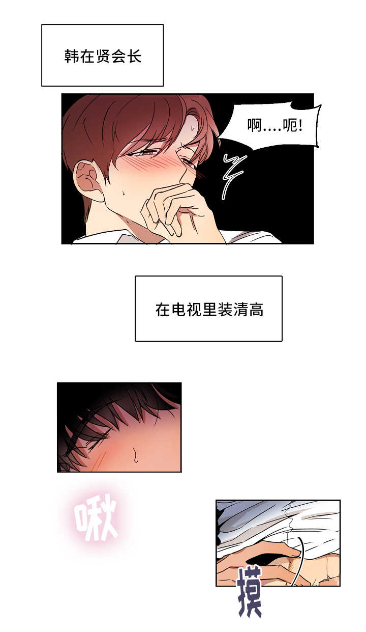 青云而上什么意思漫画,第6章：我也疯了2图