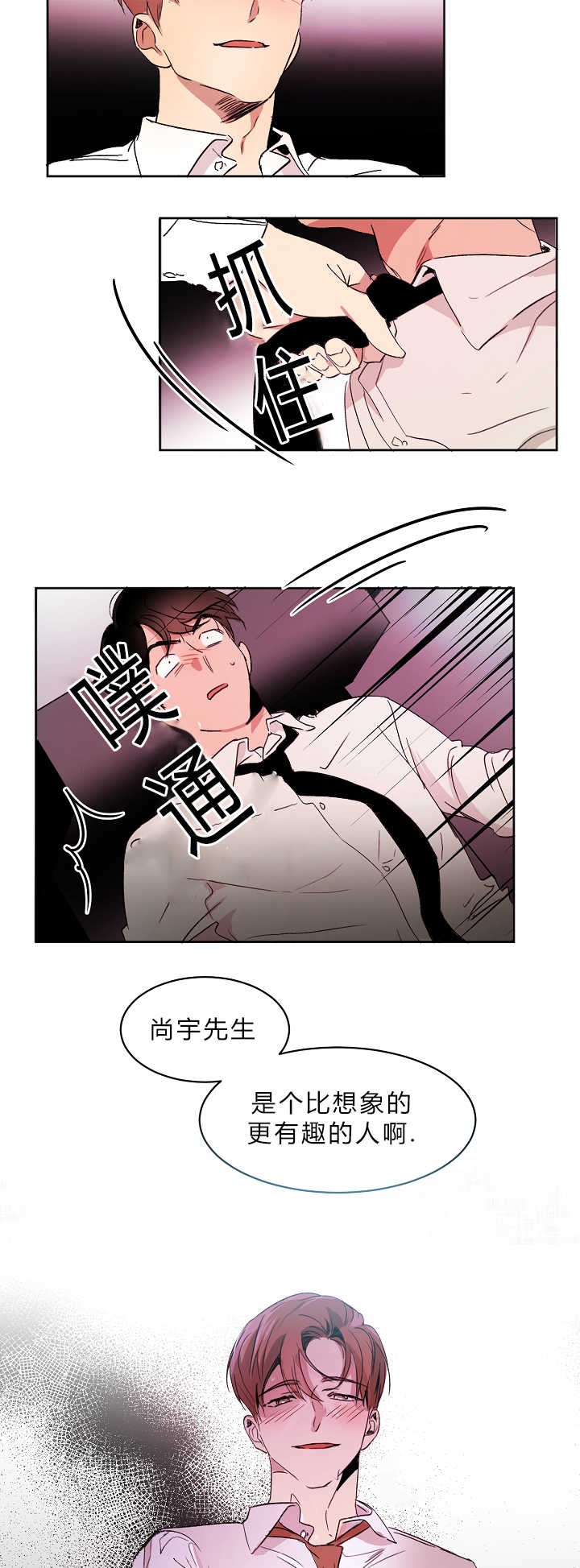 青云而上什么意思漫画,第6章：我也疯了1图