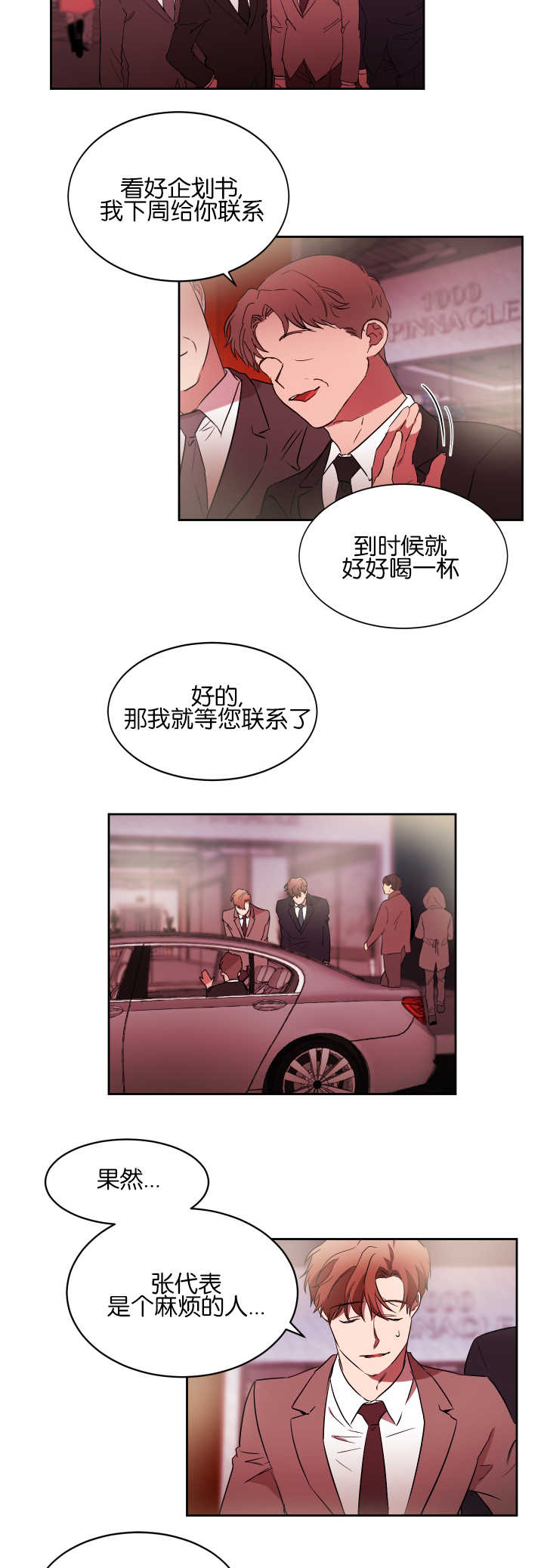 青云之上无弹窗漫画,第37章：有点尴尬1图