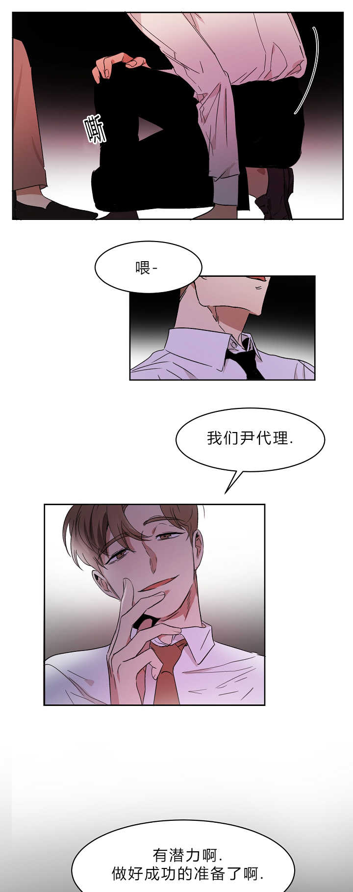 青云上小说下载漫画,第6章：我也疯了1图