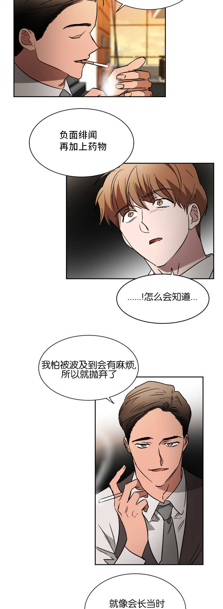 青云之上的意思是什么漫画,第52章：他的绯闻1图