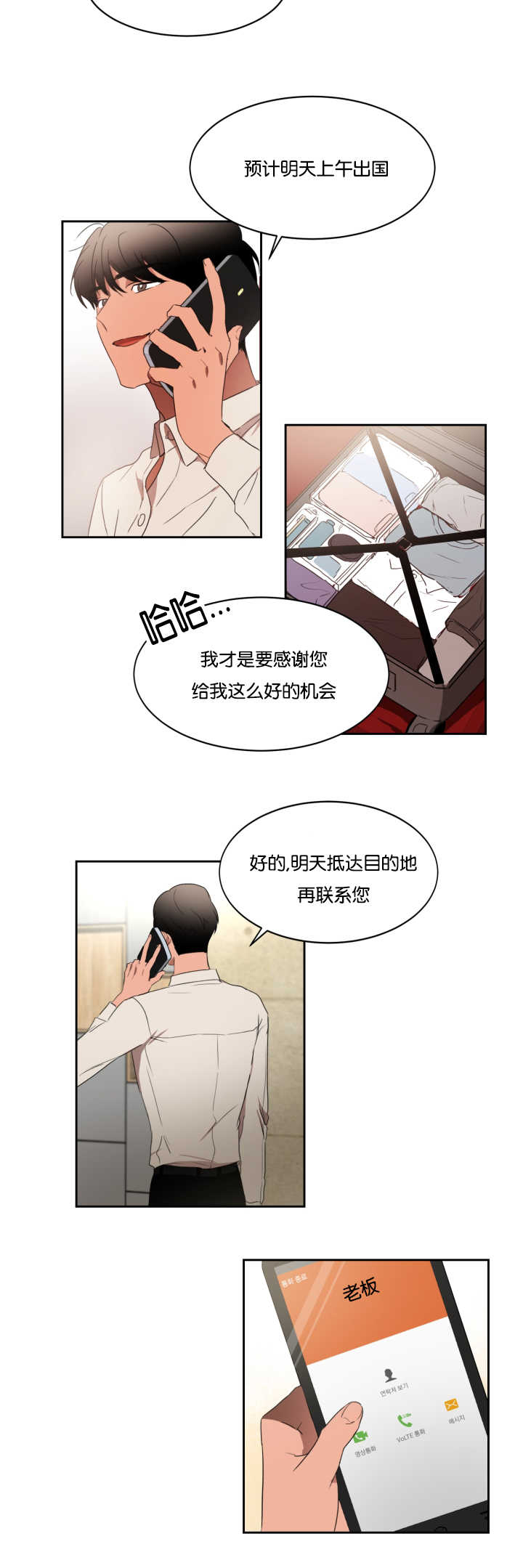 青云诀漫画,第29章：开个玩笑2图