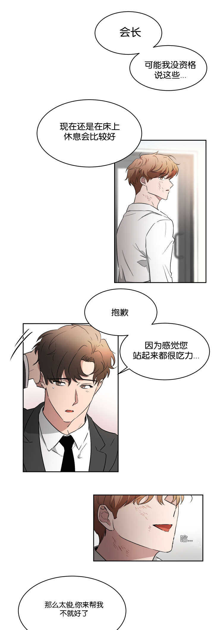 青云之上 百科漫画,第48章：你来帮我1图