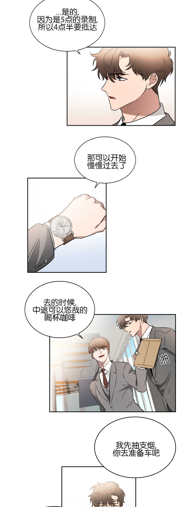 青云计划怎么加入漫画,第46章：让人在意2图