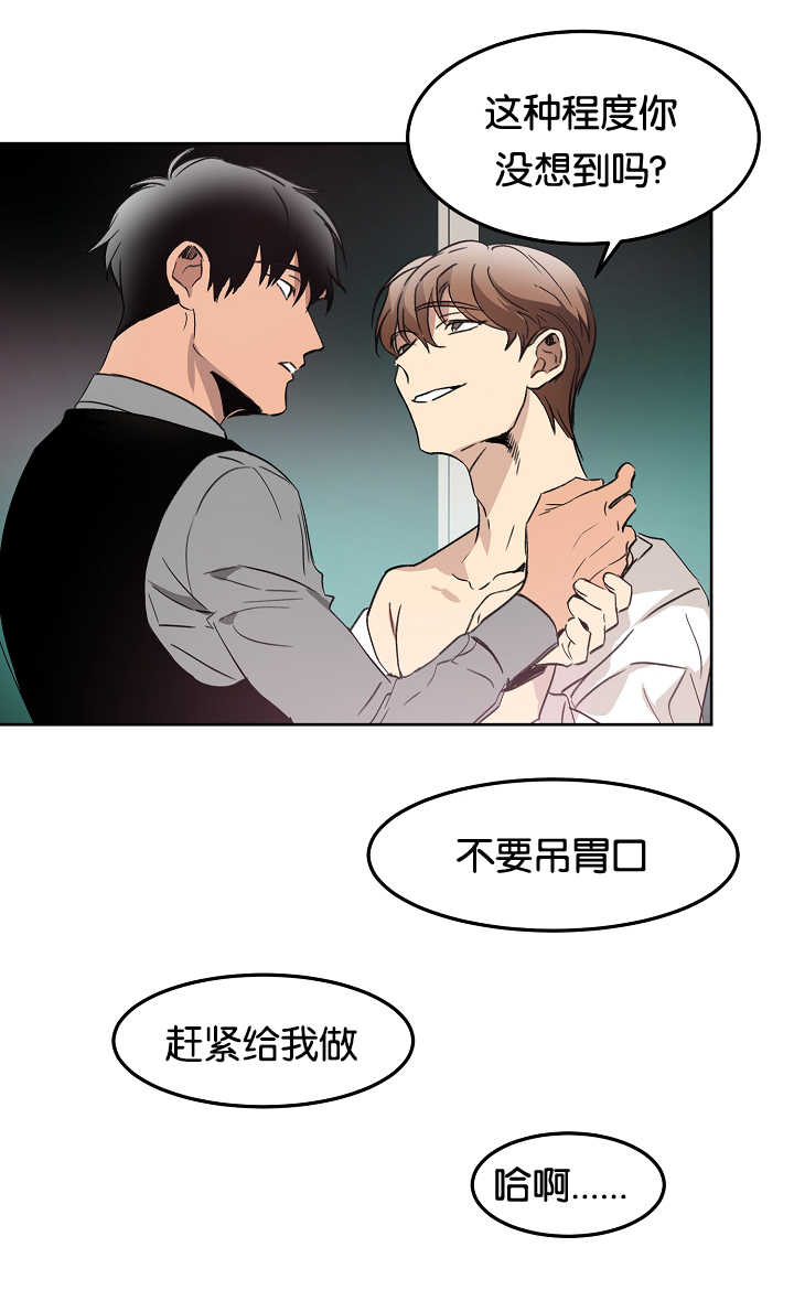 青云单机版漫画,第12章：无意找到1图