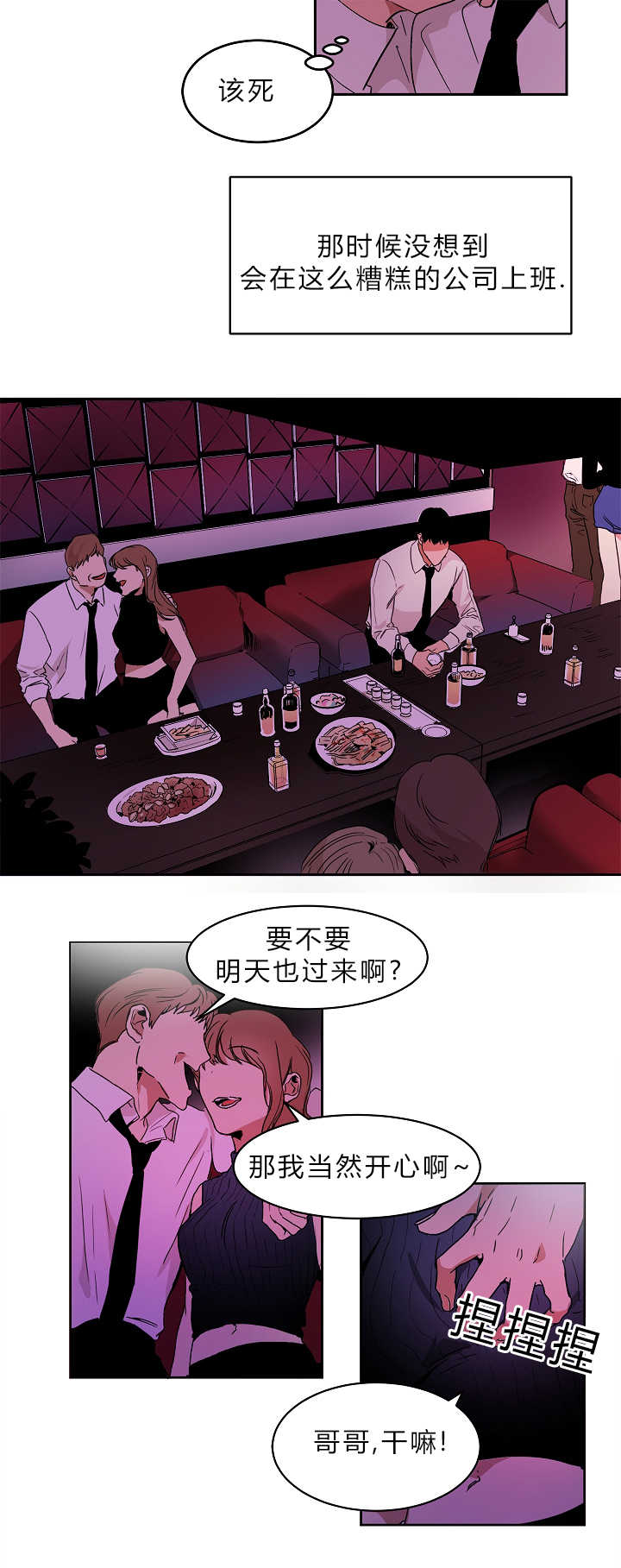 青云而上漫画在哪看漫画,第2章：再次遇到1图