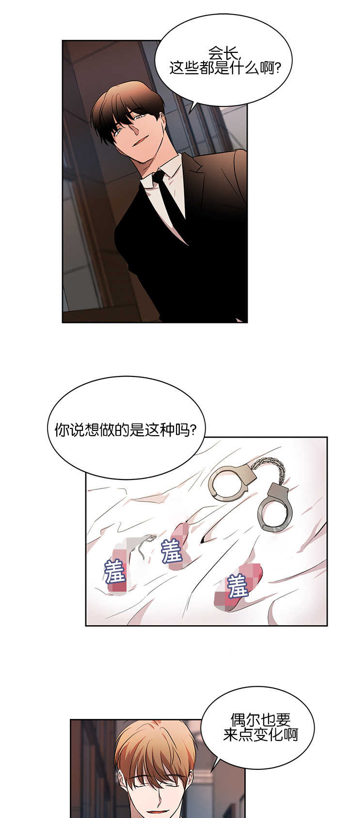 青云而上漫画结局漫画,第38章：你想玩吗2图