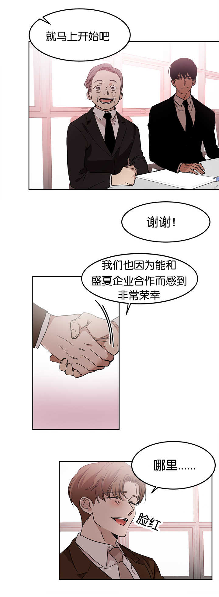 借风而上助我上青云漫画,第14章：多亏了你2图