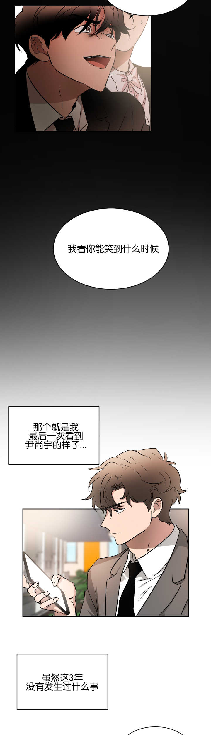 青云而上什么意思漫画,第46章：让人在意2图